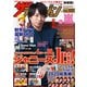 週刊 ザ・テレビジョン 関東版 2020年 11/27号 [雑誌]