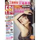 FRIDAY (フライデー) 2020年 11/27号 [雑誌]