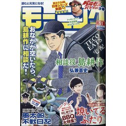 週刊 モーニング 2020年 12/3号 [雑誌]