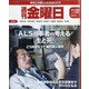 週刊 金曜日 2020年 11/20号 [雑誌]
