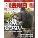 週刊 金曜日 2020年 11/27号 [雑誌]