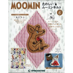 宮城版たのしいムーミンキルト 2020年 12/15号 (6) [雑誌]