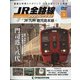宮城栃木群馬版JR全路線DV 2020年 12/15号 (3) [雑誌]