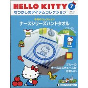広島岡山福岡版HELLOKI 2020年 12/15号 (7) [雑誌]