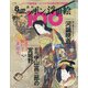 ニッポンの浮世絵100 2020年 11/26号 [雑誌]