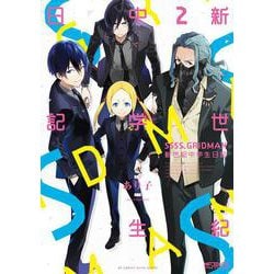 SSSS.GRIDMAN 新世紀中学生日記 2（MFコミックス アライブシリーズ） [コミック]