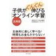 子供がぐんぐん伸びる「オンライン学習」活用術 [単行本]
