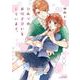 ひみつのお付き合いをしています。(リラクトコミックス Hugピクシブシリーズ) [コミック]