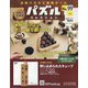 パズルコレクション 改訂版 2020年 12/2号 (99) [雑誌]
