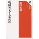 戦国大名・北条氏直(角川選書) [全集叢書]