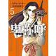 卑弥呼 -真説・邪馬台国伝-<５>(ビッグ コミックス) [コミック]