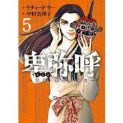 卑弥呼 -真説・邪馬台国伝-<５>(ビッグ コミックス) [コミック]