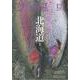 フライの雑誌　121（2020-21冬号） [単行本]