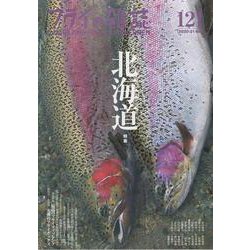 フライの雑誌　121（2020-21冬号） [単行本]