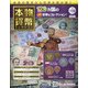 本物の貨幣コレクション 2020年 11/25号 (116) [雑誌]