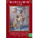 猫は神さまの贈り物 エッセイ編(実業之日本社文庫) [文庫]