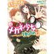 騎士団長は元メガネ少女を独り占めしたい(メリッサ文庫) [文庫]