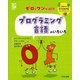 ゼロとワンが紹介 プログラミング言語のいろいろ(くもんのSTEMナビプログラミング) [全集叢書]