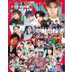 JUNON (ジュノン) 2021年 01月号 [雑誌]