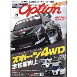 Option (オプション) 2021年 01月号 [雑誌]