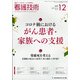 看護技術 2020年 12月号 [雑誌]