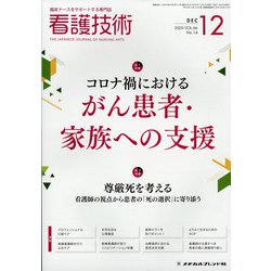 看護 技術 安い 雑誌