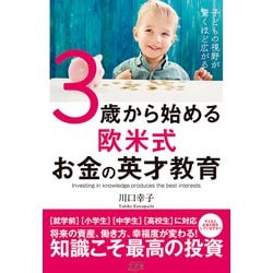 ヨドバシ.com - 子どもの視野が驚くほど広がる!3歳から始める欧米式