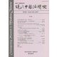 現代中国語研究〈第22期〉 [単行本]
