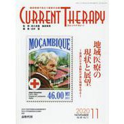 カレントテラピー Vol.38No.11 [全集叢書]