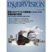 インナービジョン 第35巻第11号 [全集叢書]