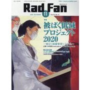Rad Fan Vol.18No.12(2020) [全集叢書]