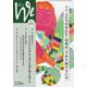 くらしと教育をつなぐWe 228号(2020 10/11) [単行本]