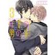 年下の男の子　第3巻 (あすかコミックスCL-DX) [コミック]