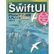 詳細!SwiftUI―iPhoneアプリ開発入門ノート〈2020〉iOS14+Xcode12対応 [単行本]