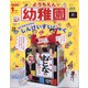 幼稚園 2021年 01月号 [雑誌]