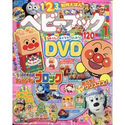 ベビーブック 2021年 01月号 [雑誌]