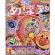 めばえ 2021年 01月号 [雑誌]