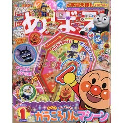 めばえ 2021年 01月号 [雑誌]