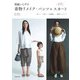型紙いらずの着物リメイク・パンツ&スカート―メンズとキッズも! 改訂新版 [単行本]