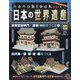 ナノブロックでつくる日本の世界遺産 全国版 2020年 11/22号 [雑誌]