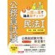 公務員試験一問一答で論点総チェック 民法〈1〉総則/物権/担保物権 [単行本]