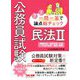 公務員試験 一問一答で論点総チェック 民法〈2〉債権総論/契約総論・各論/不法行為等/親族・相続 [単行本]