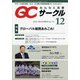QC (キューシー) サークル 2020年 12月号 [雑誌]