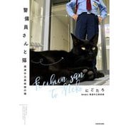 警備員さんと猫―尾道市立美術館の猫 [単行本]