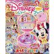 ディズニーといっしょブック 2021年 01月号 [雑誌]