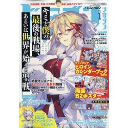 ドラゴンマガジン 2021年 01月号 [雑誌]