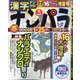 ナンパラ 2021年 01月号 [雑誌]