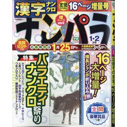 ナンパラ 2021年 01月号 [雑誌]