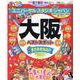 まっぷるマガジン　大阪ベストスポット [ムックその他]
