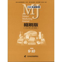 日経流通新聞縮刷版 2020年 10月号 [雑誌]